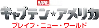 Capitán América: Brave New World - Logo
