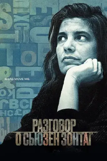 Recordando a Susan Sontag - Poster