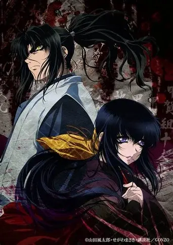 Basilisk: Los pergaminos ninja de Koga poster