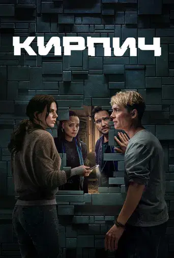 El muro negro - Poster