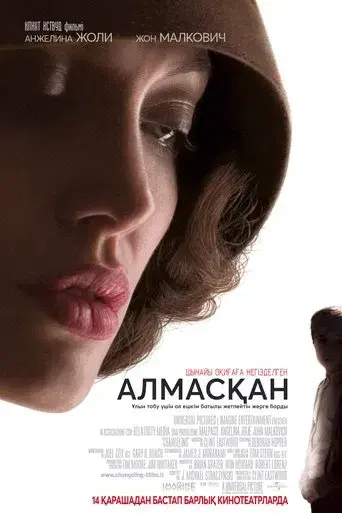 El intercambio - Poster