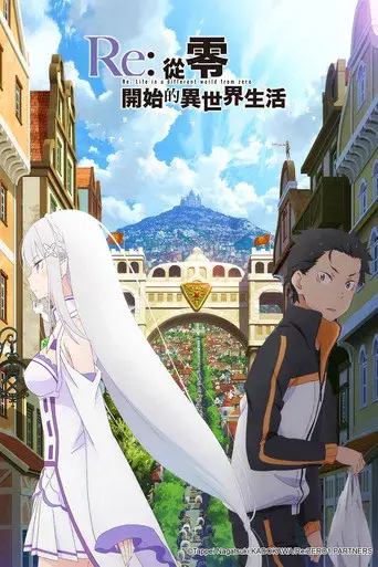 Re:Zero - Empezar de cero en un mundo diferente - Poster