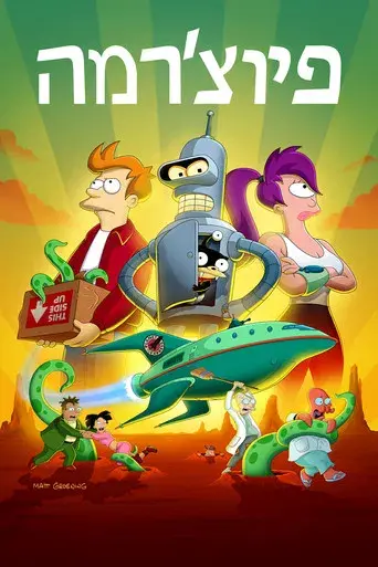Futurama - Poster