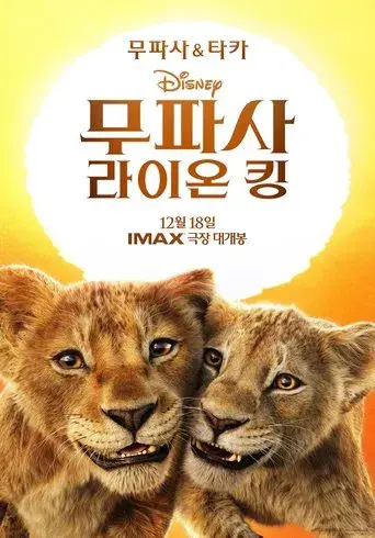 Mufasa: El rey león - Poster