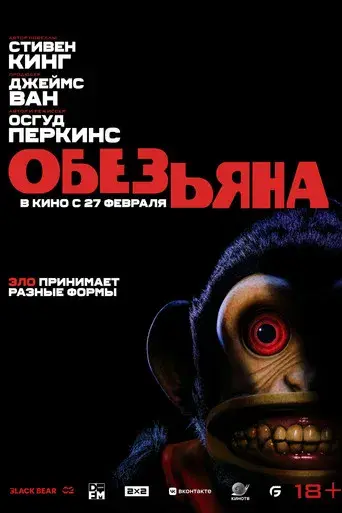 The Monkey - Poster