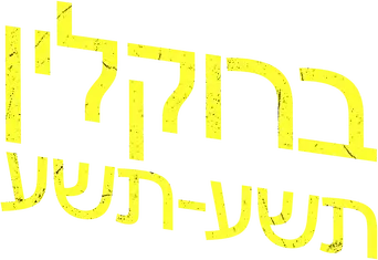 Brooklyn Nine-Nine - Logo