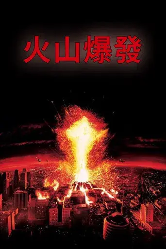Volcano - Poster