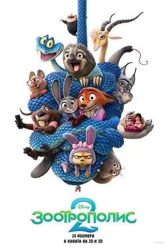 Zootrópolis 2 - Poster