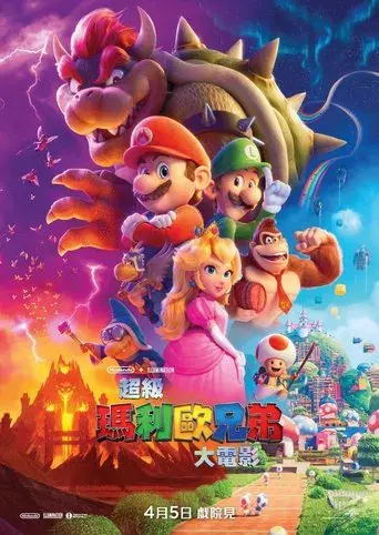 Super Mario Bros: La película - Poster
