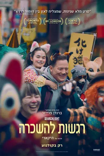 Rental Family - Poster