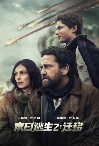 Greenland 2 - Poster