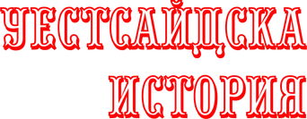 West Side Story - Logo