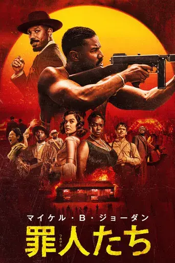 Los pecadores - Poster