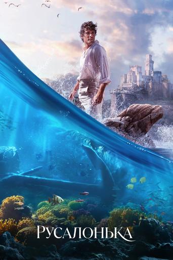 La sirenita - Poster