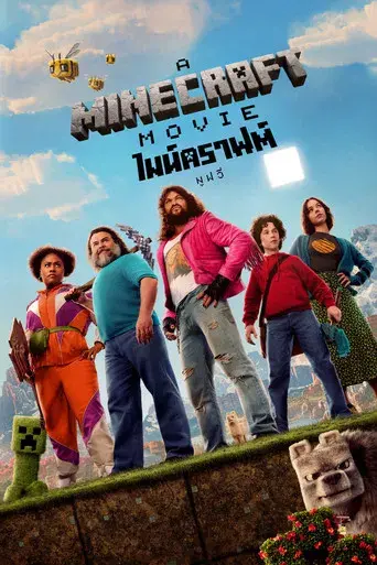 Una película de Minecraft - Poster