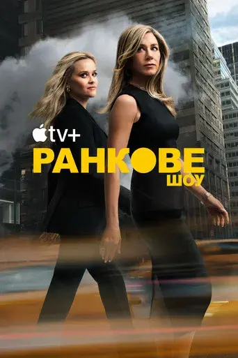 The Morning Show - Poster