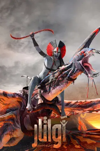 Avatar: Fuego y ceniza - Poster