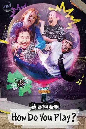 ¿Cómo Juegas? - Poster