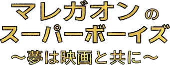 Los superhéroes de Malegaon - Logo