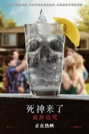 Destino final: Lazos de sangre - Poster