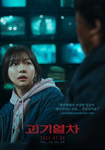 Tren Fantasma - Poster