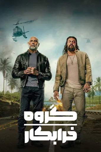 Los hermanos demolición - Poster