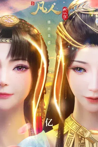 A Record of a Mortal's Journey to Immortality - Poster