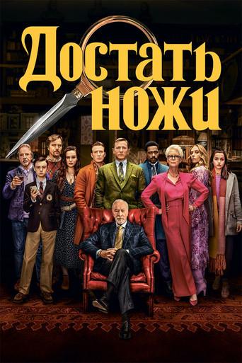 Puñales por la espalda - Poster