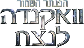 Black Panther: Wakanda Forever - Logo