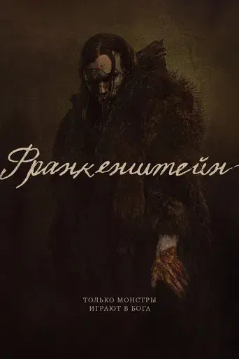 Frankenstein - Poster