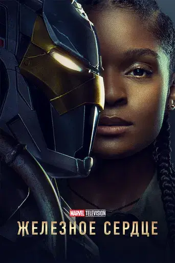 Ironheart - Poster