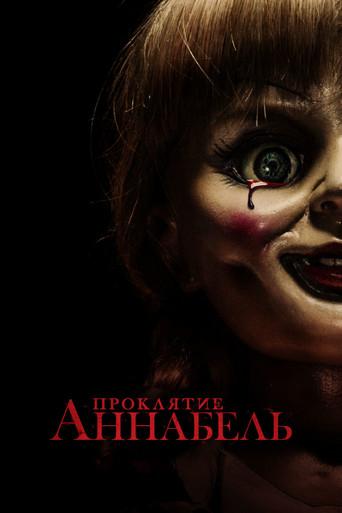 Annabelle - Poster