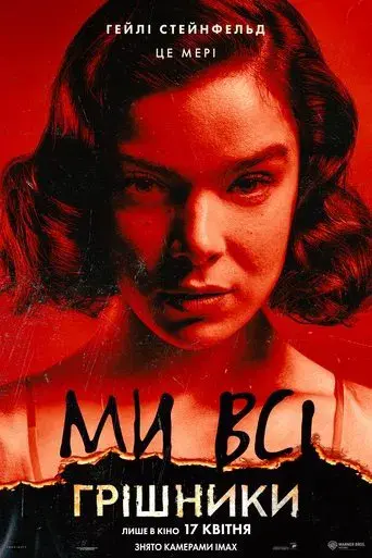 Los pecadores - Poster