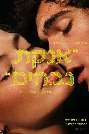 “Cumbres Borrascosas” - Poster