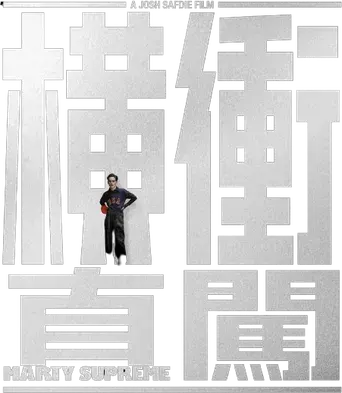 Marty Supreme - Logo