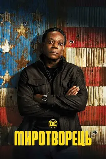 El Pacificador - Poster