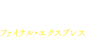 Train to Busan - Logo