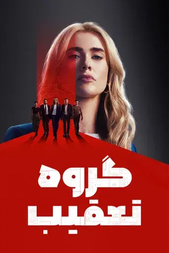 The Hunting Party - Poster