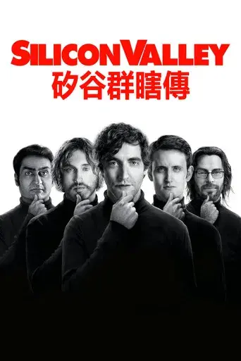 Silicon Valley - Poster