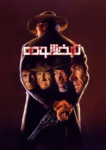 Sin perdón - Poster