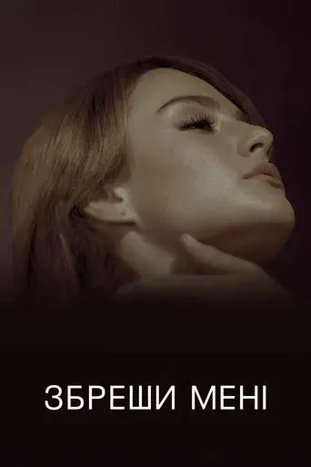 Tell Me Lies - Poster