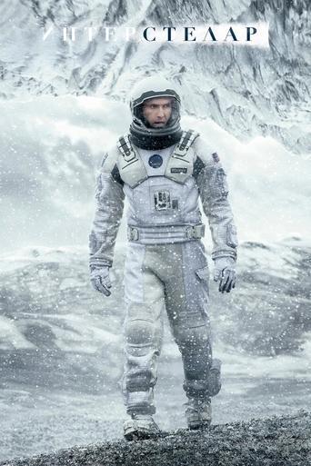 Interstellar - Poster