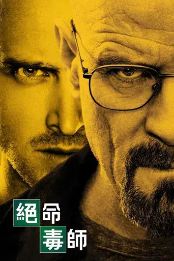 Breaking Bad - Poster