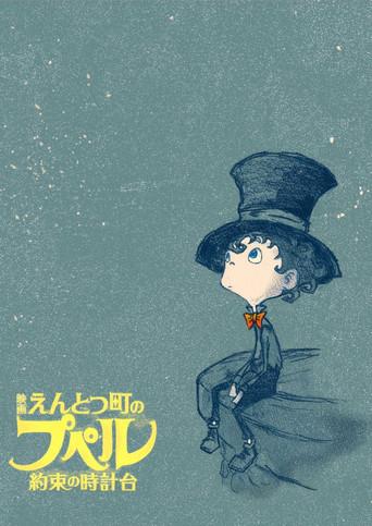 映画 えんとつ町のプペル 〜約束の時計台〜 - Poster