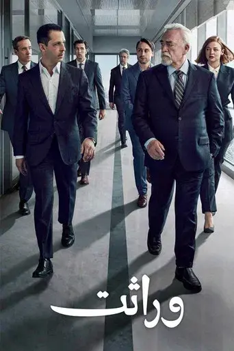 Succession - Poster