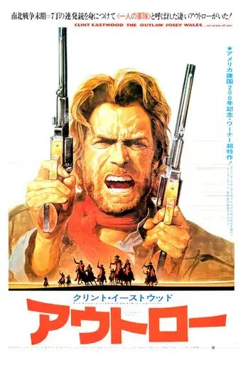 El fuera de la ley - Poster