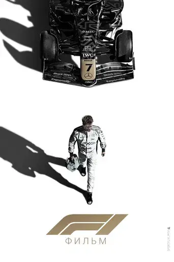 F1 la película - Poster