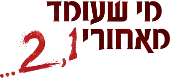 Noche de bodas 2 - Logo