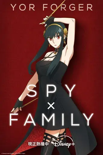 SPY x FAMILY - Poster