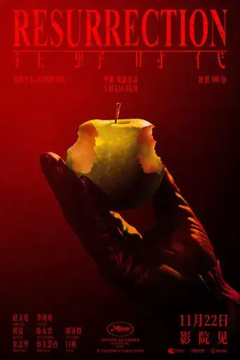 狂野时代 - Poster